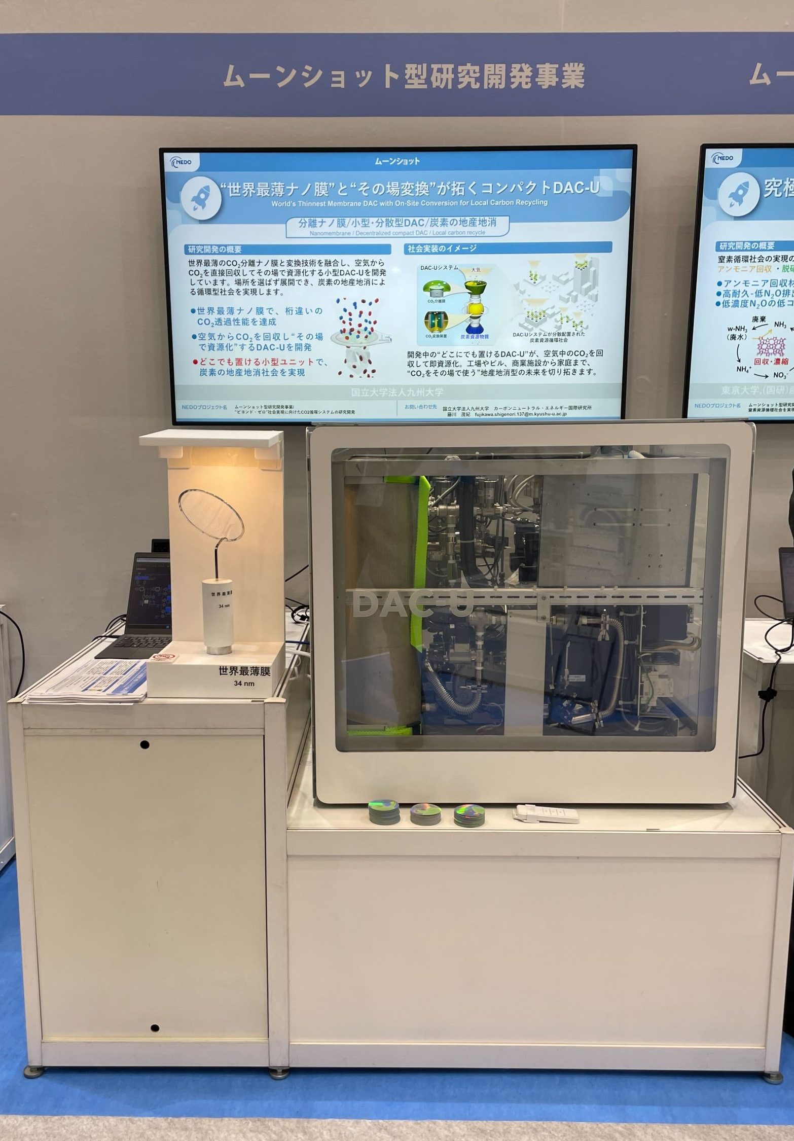 DAC－U装置と世界最薄CO2分離ナノ膜